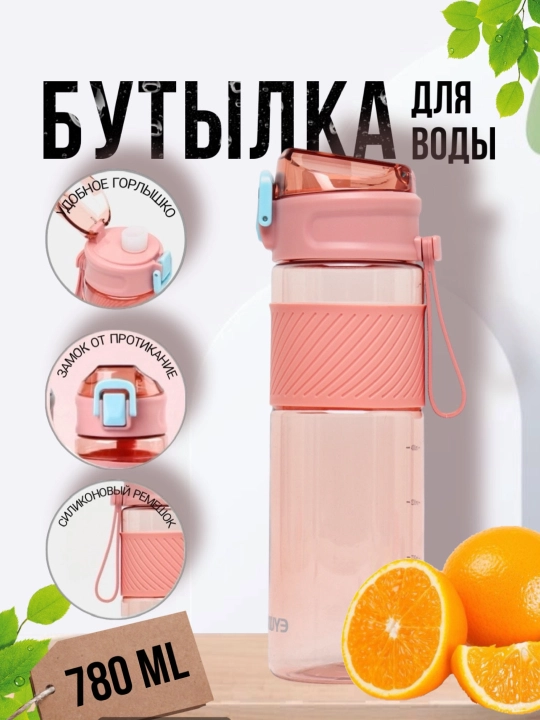 Suv uchun sport idishi, silikon belbog' va qulf bilan, 780 ml