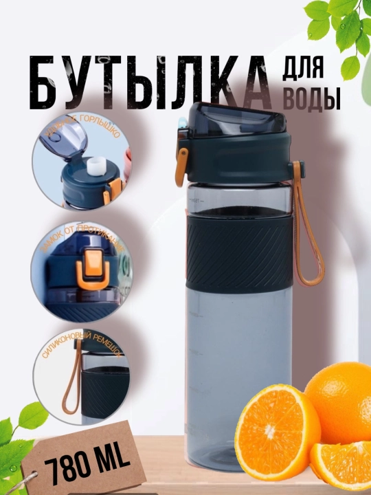 Suv uchun sport idishi, silikon belbog' va qulf bilan, 780 ml