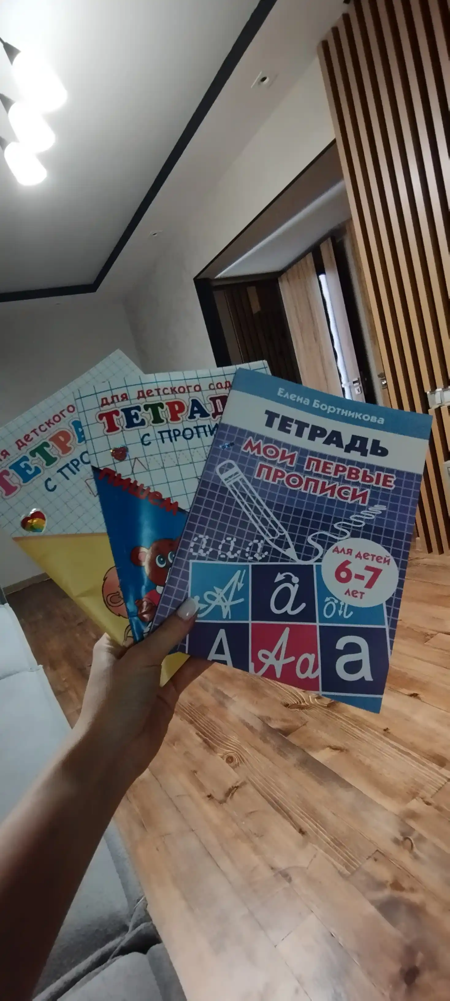 Daftar - Moi perviye propisi, 6-7 yoshli bolalar uchun - Elena Bortnikova
