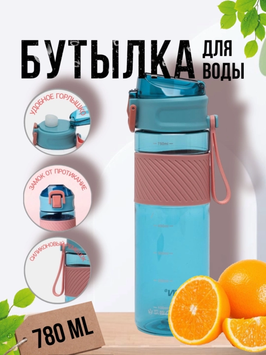 Спортивная бутылка для воды, с силиконовым поясом, замком, 780 мл - 