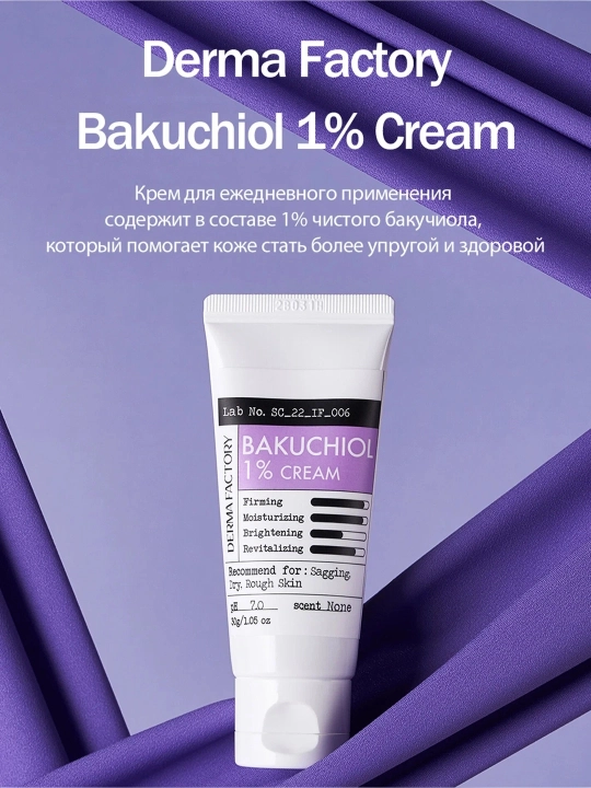 Антивозрастной крем Derma Factory Bakuchiol Spicule Cream, с микроиглами, 30 мл