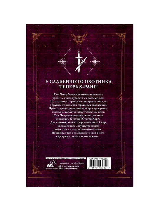 Поднятие уровня в одиночку, книга 3, Чхугон