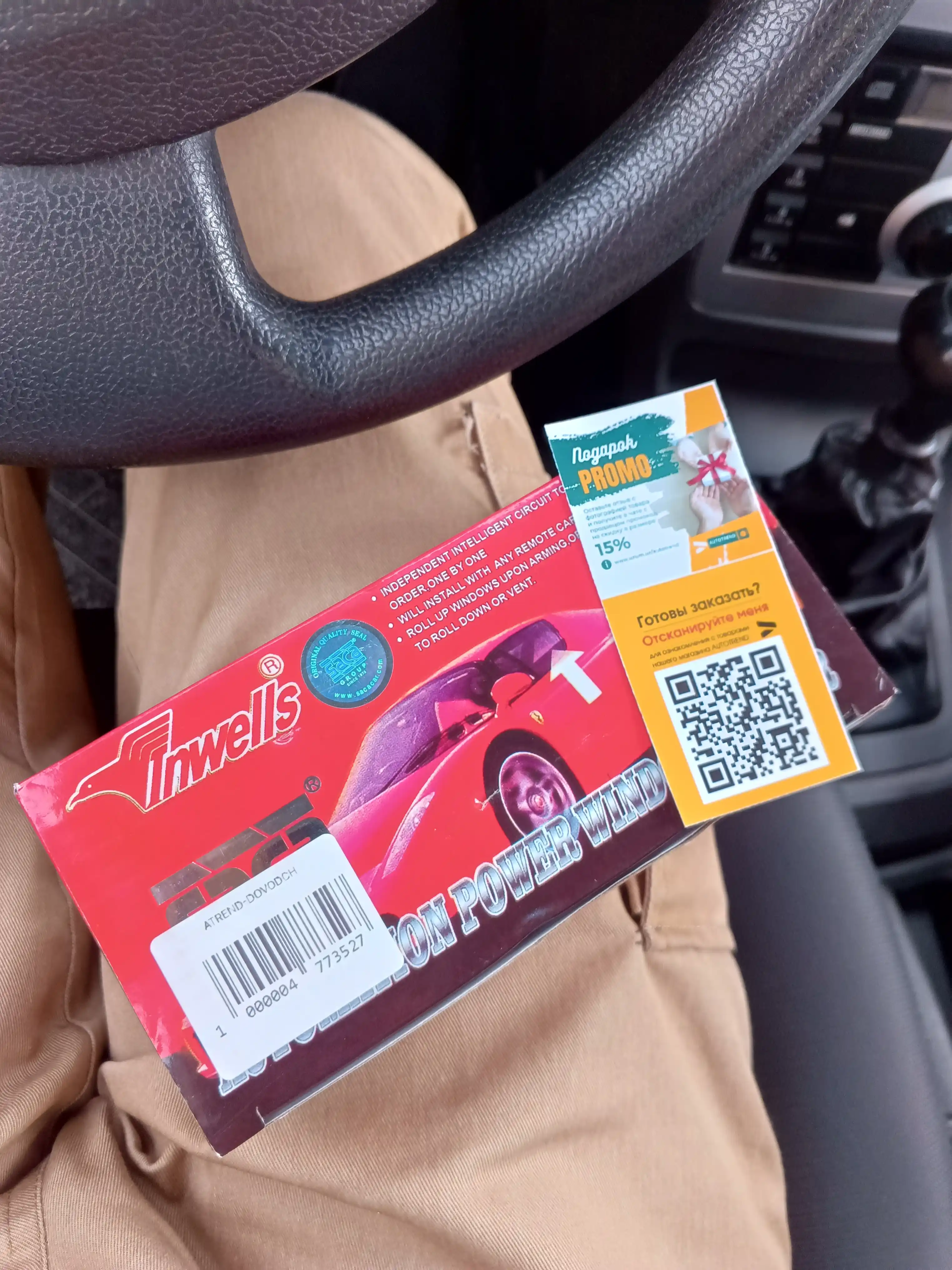 Автомобильный доводчик стекол Saca International