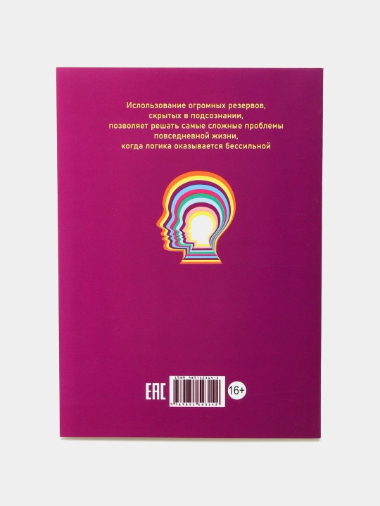 Podsoznaniye mozhet vse, Dzhon Kekho