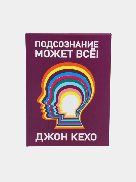 Podsoznaniye mozhet vse, Dzhon Kekho