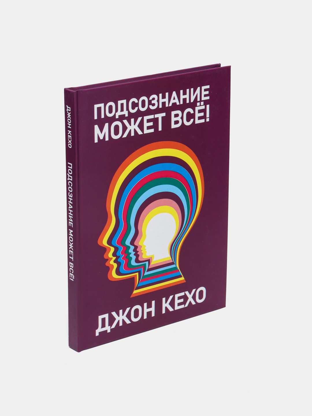 Podsoznaniye mozhet vse, Dzhon Kekho