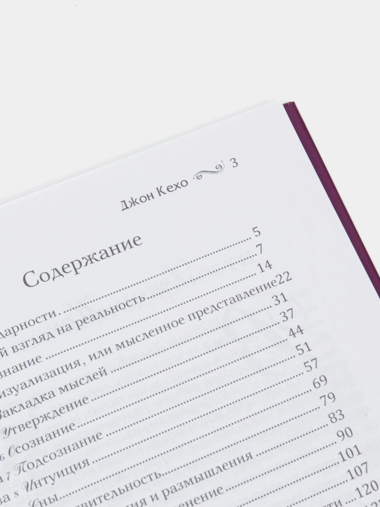 Podsoznaniye mozhet vse, Dzhon Kekho