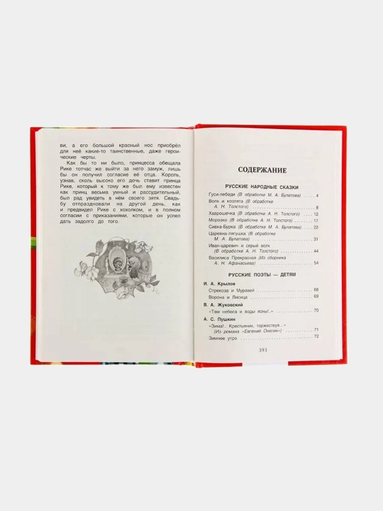 Хрестоматия для начальной школы, 1-4 класс, Мамин-Сибиряк Дмитрий Наркисович