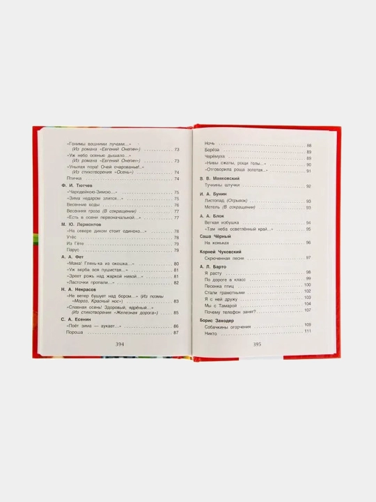 Хрестоматия для начальной школы, 1-4 класс, Мамин-Сибиряк Дмитрий Наркисович