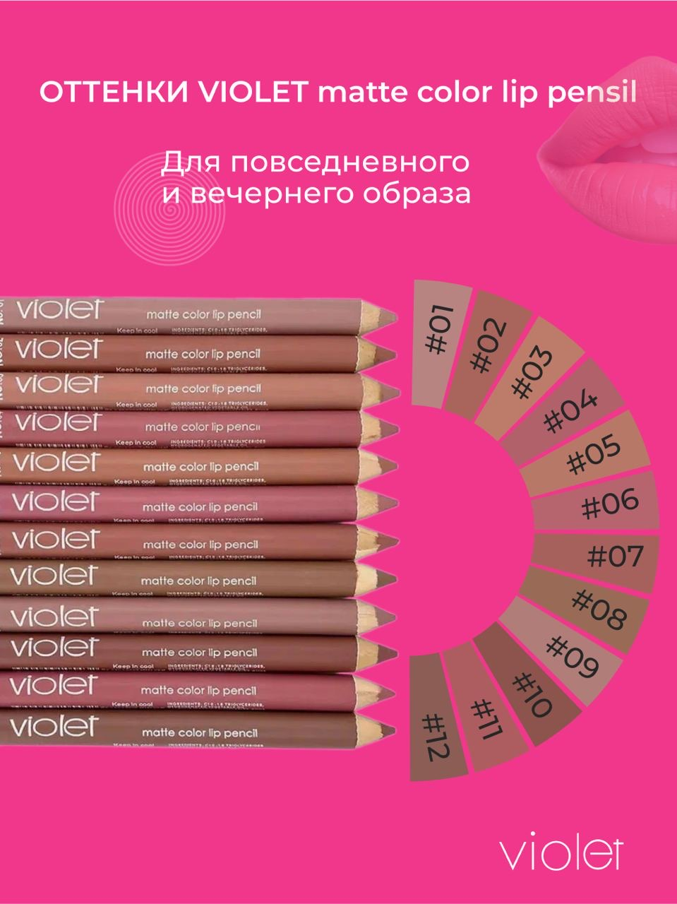 Карандаш-помада для губ, матовый с точилкой Violet, 12 цветов купить по ...