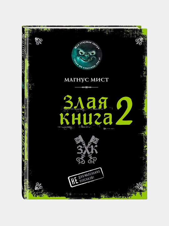 Zlaya kniga 2, Magnus Mist - 