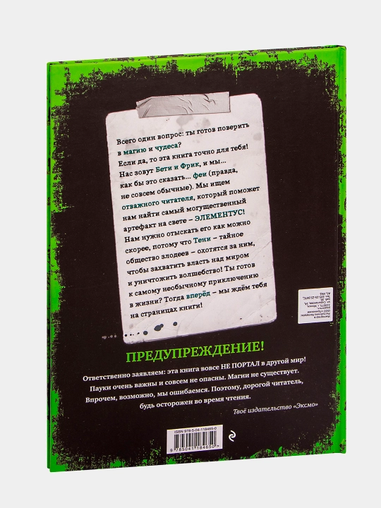 Zlaya kniga 2, Magnus Mist