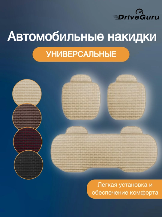 Universal avtomobil o'rindiqlari uchun qoplamalar, to'plam - 