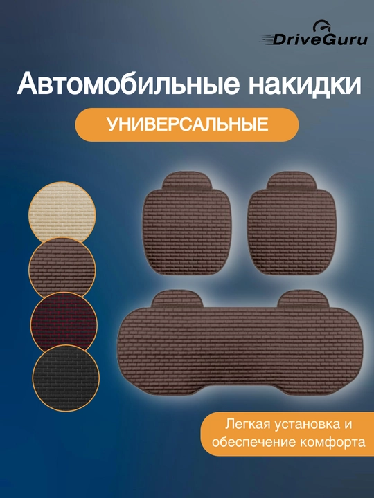 Universal avtomobil o'rindiqlari uchun qoplamalar, to'plam - 