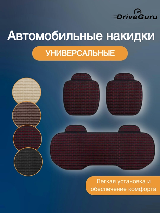 Universal avtomobil o'rindiqlari uchun qoplamalar, to'plam - 
