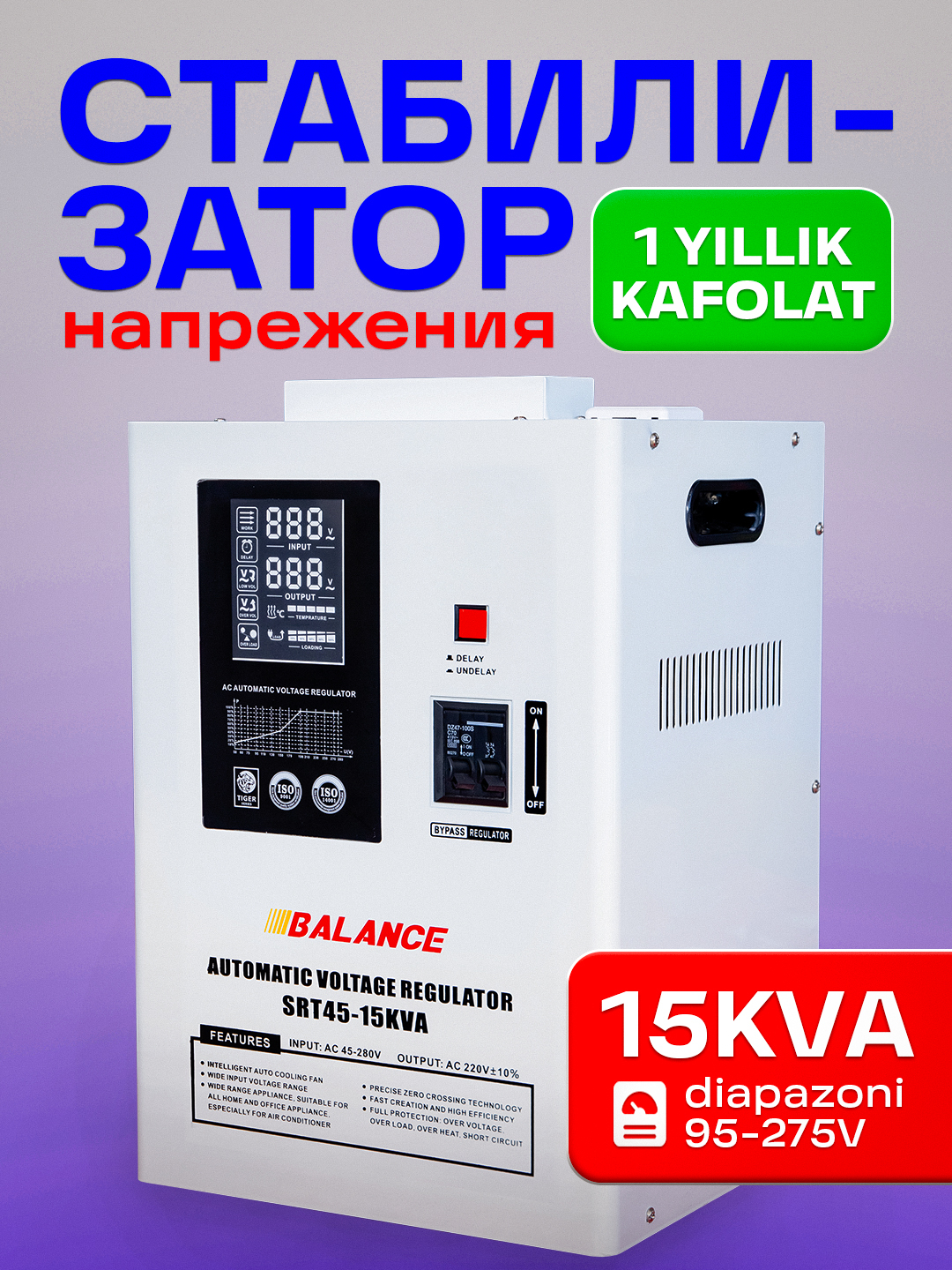 Balance 15 кВА стабилизатор напряжения (95-275В), релейная защита, для ...