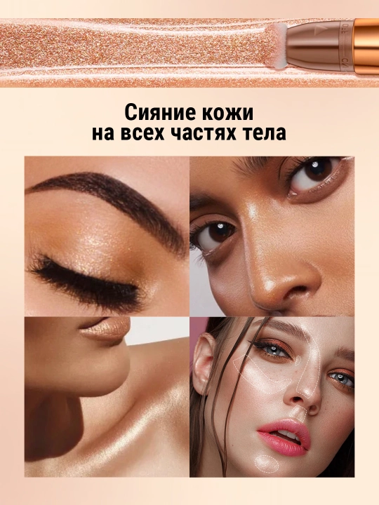 Румяна, контуринг, хайлайтер, скульптор для лица "Qibest"