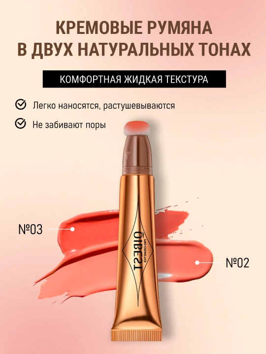 Румяна, контуринг, хайлайтер, скульптор для лица "Qibest"