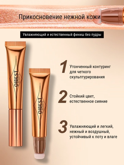 Румяна, контуринг, хайлайтер, скульптор для лица "Qibest"