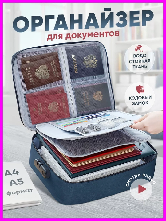 Сумка-органайзер для документов, для хранение предметов, с кодовым замком 