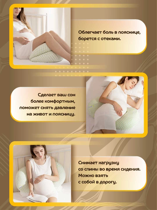 Подушка для беременных и кормящих, анатомическая