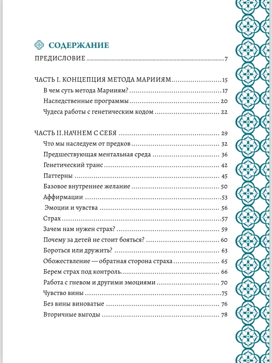Metod schastlivoy zhizni, rus tilida