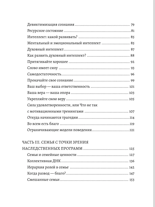 Metod schastlivoy zhizni, rus tilida