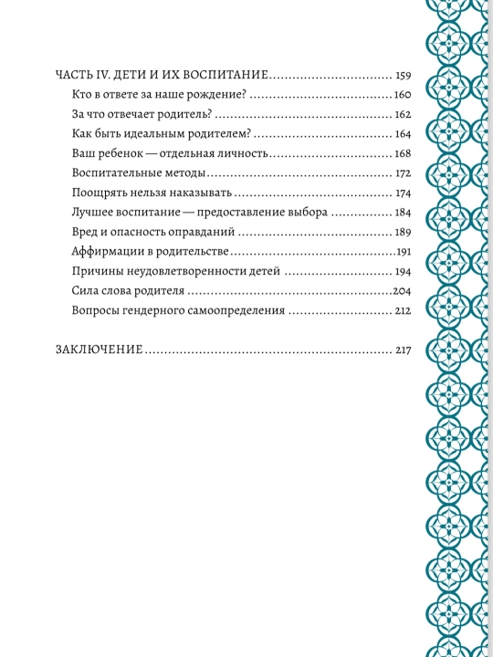 Metod schastlivoy zhizni, rus tilida