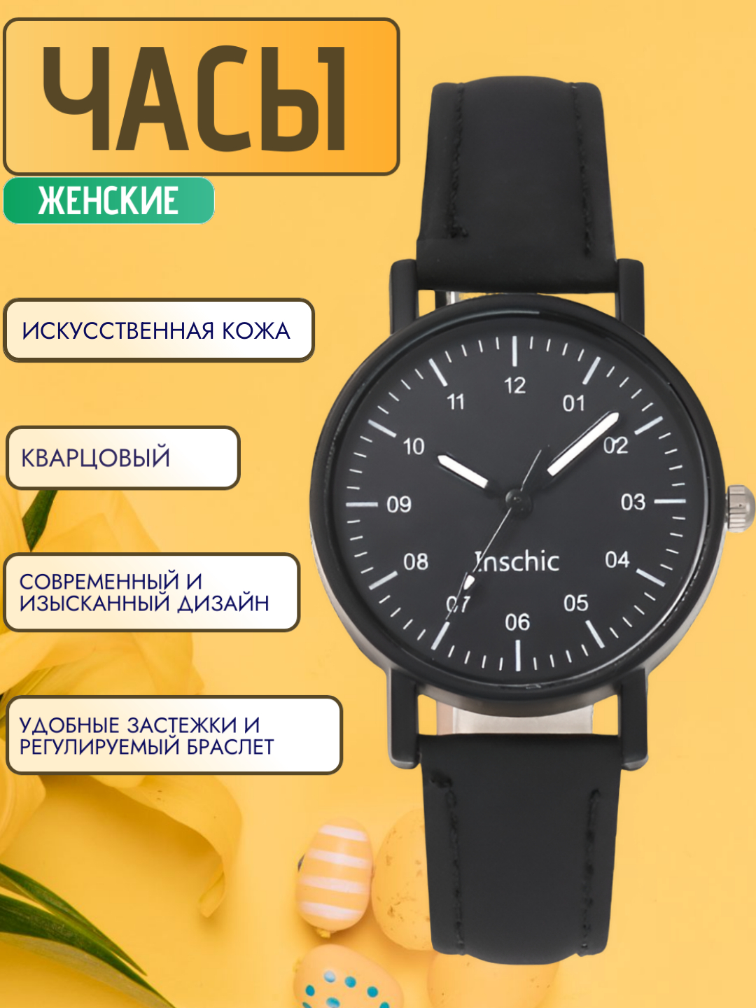 Женские наручные часы Inschic, кварцевые, механические купить по низким ...
