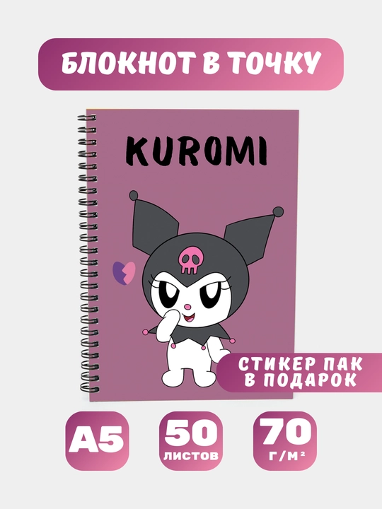 Bloknot halqalarda Kuromi, 50 varaq - 