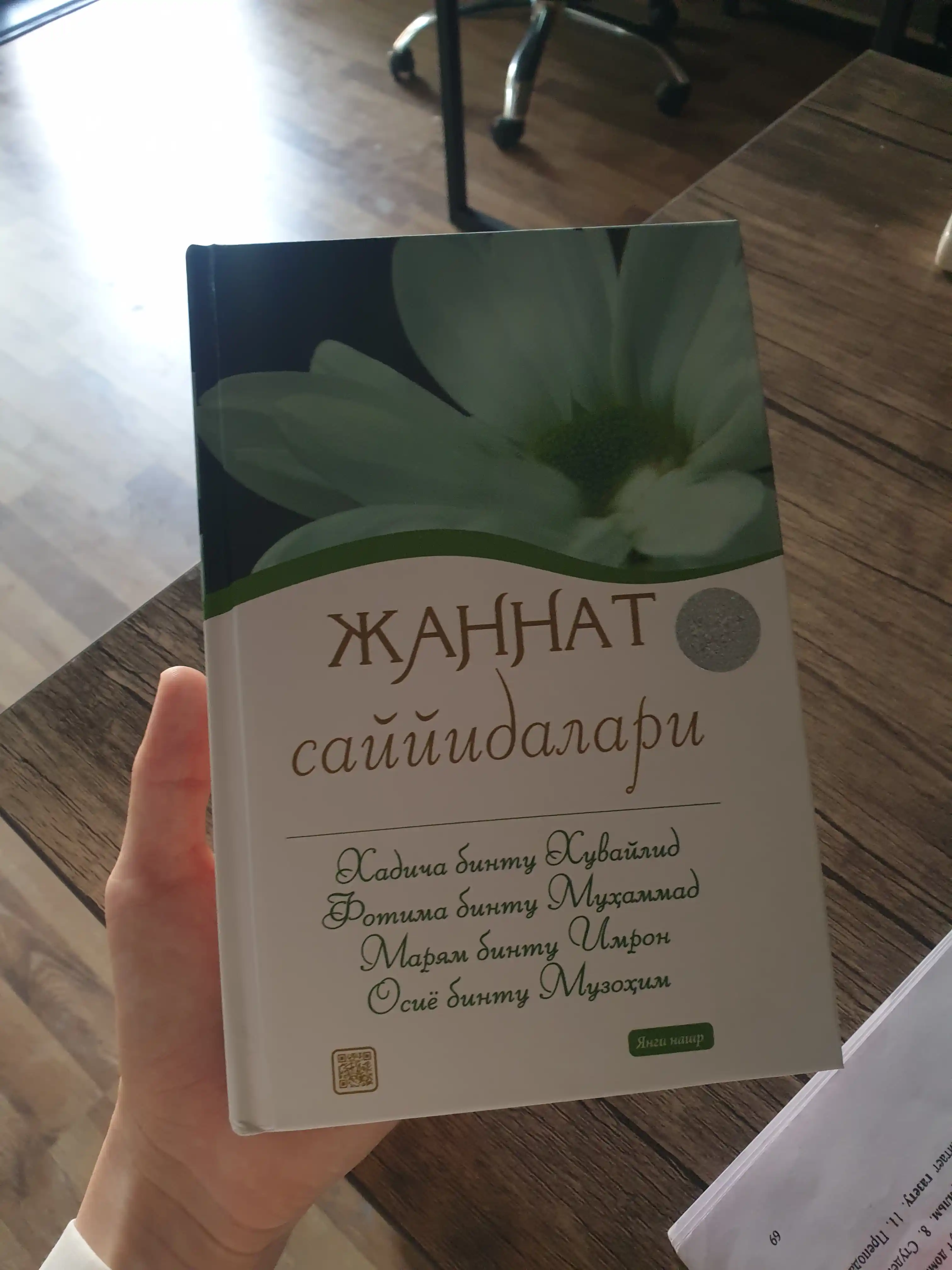 Jannat sayyidalari kitobi, Islomning buyuk ayollari qissalari