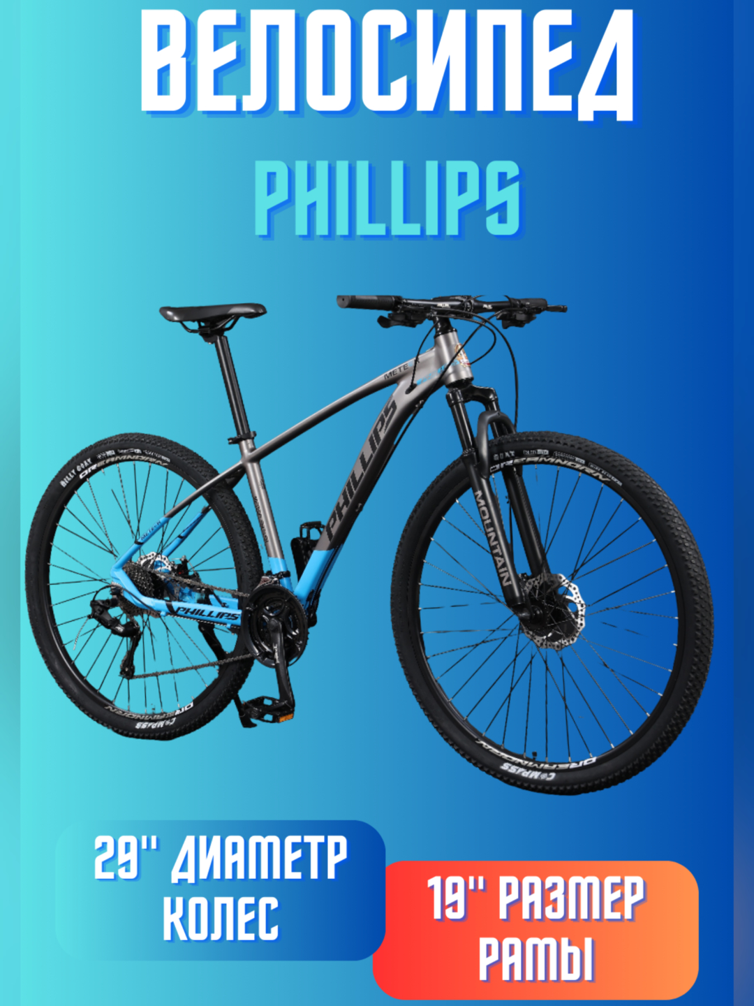 Велосипед PHILLIPS 29' для взрослых MTB купить по низким ценам в ...