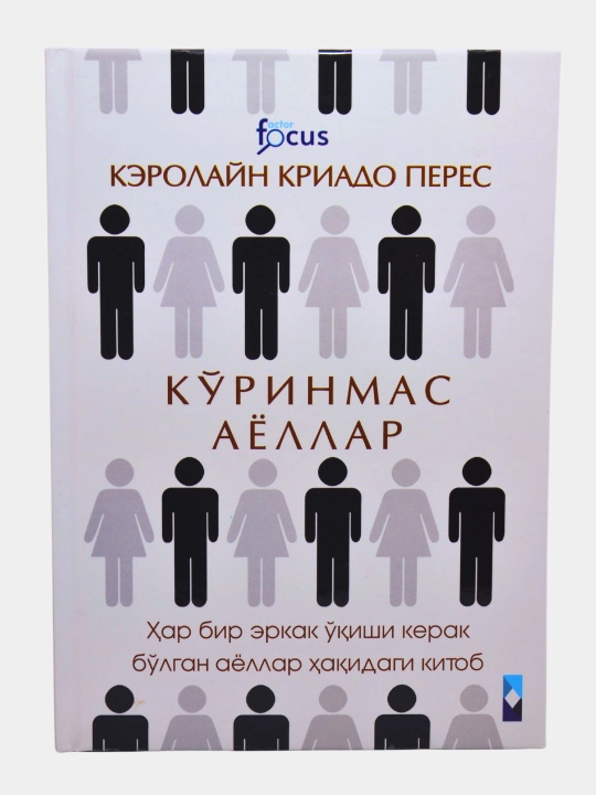 Ko‘rinmas ayollar — Kerolayn Kriado Peres - 