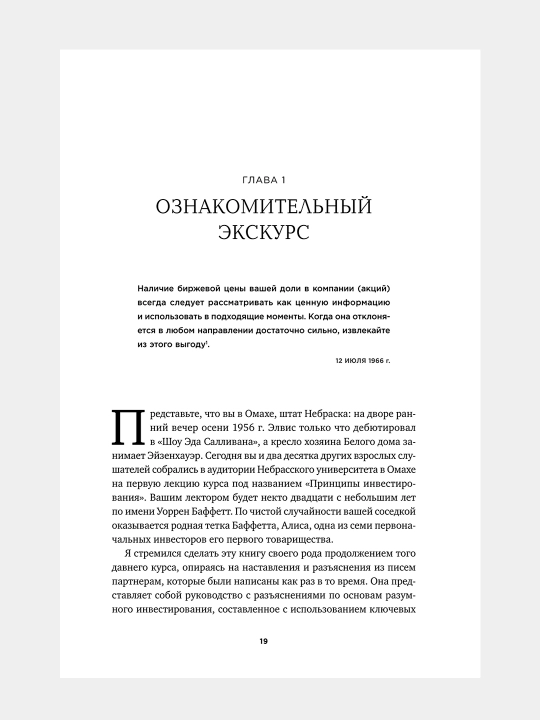 Правила инвестирования Уоррена Баффетта, Джереми Миллер