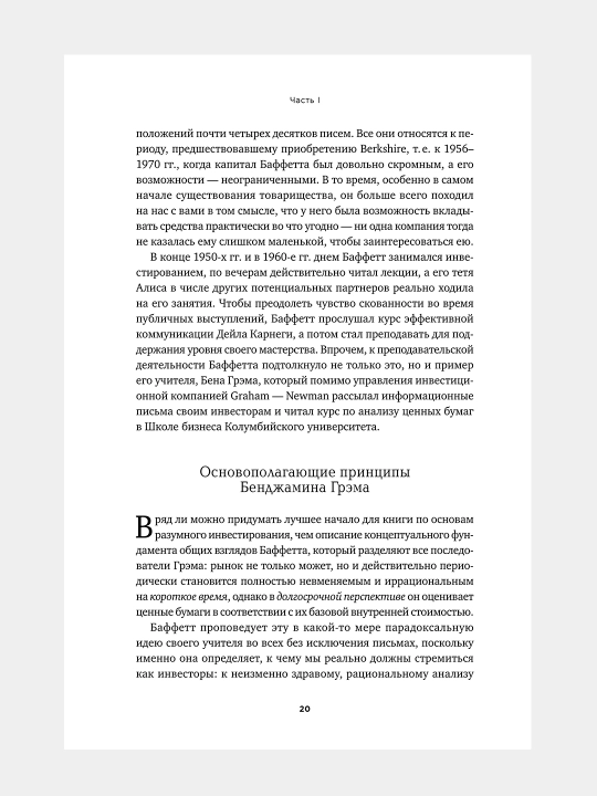 Правила инвестирования Уоррена Баффетта, Джереми Миллер