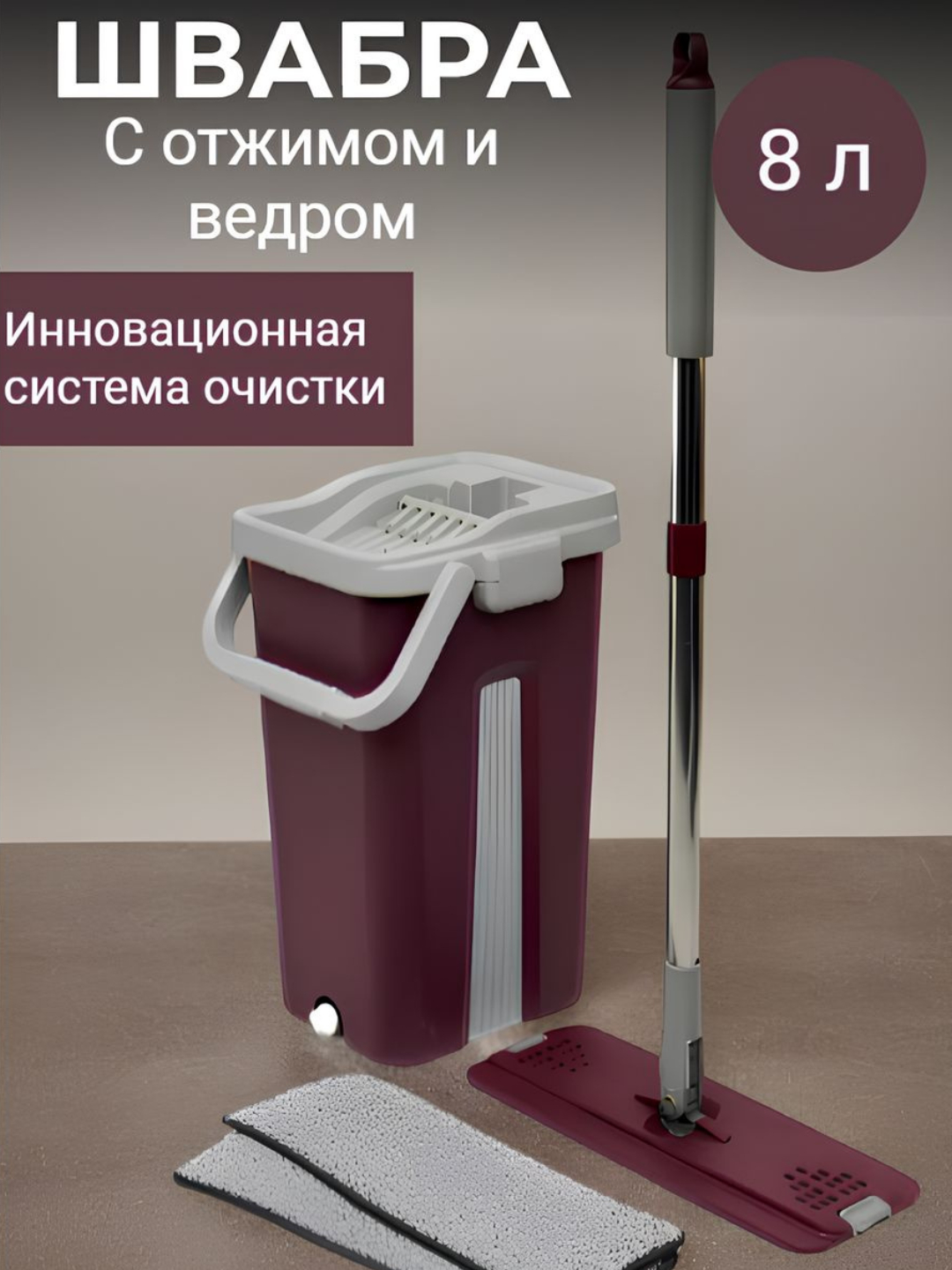 Умная швабра с ведром и отжимом, с насадкой из микрофибры, для мытья ...