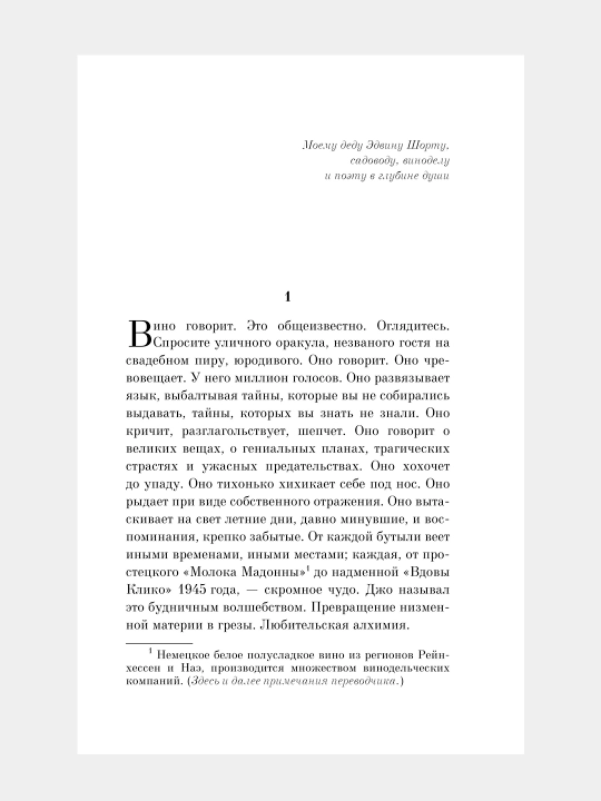 Ежевичное вино. Джоанн Харрис