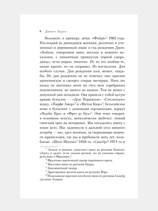 Ежевичное вино. Джоанн Харрис