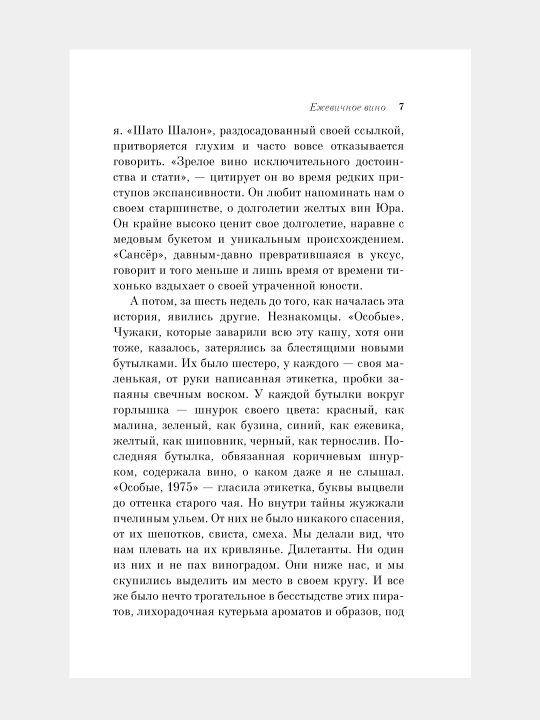 Ежевичное вино. Джоанн Харрис