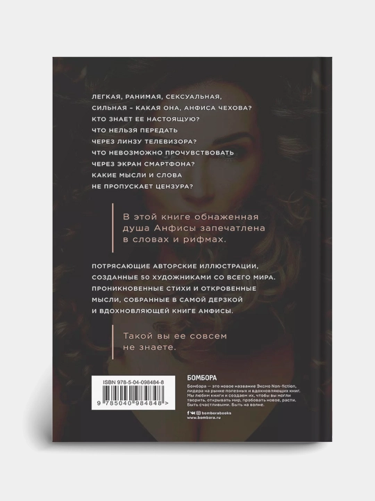Стихи, мысли, чувства, Анфиса Чехова