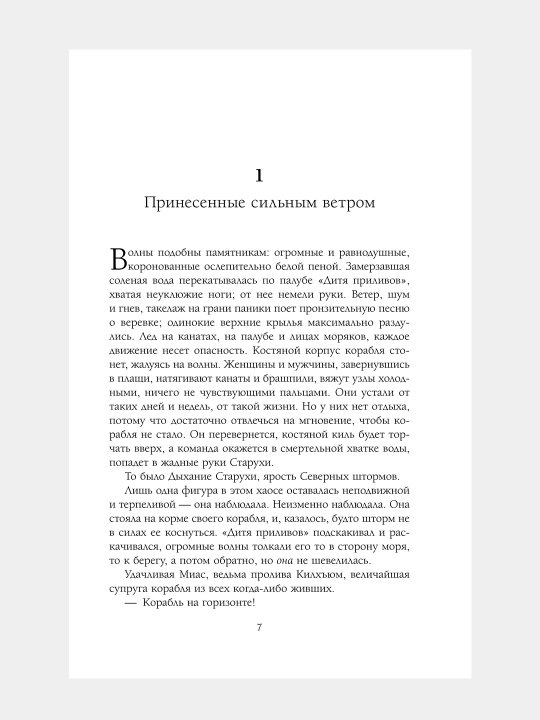 Zov kostyanykh korabley, Robert-Dzheyms Barker