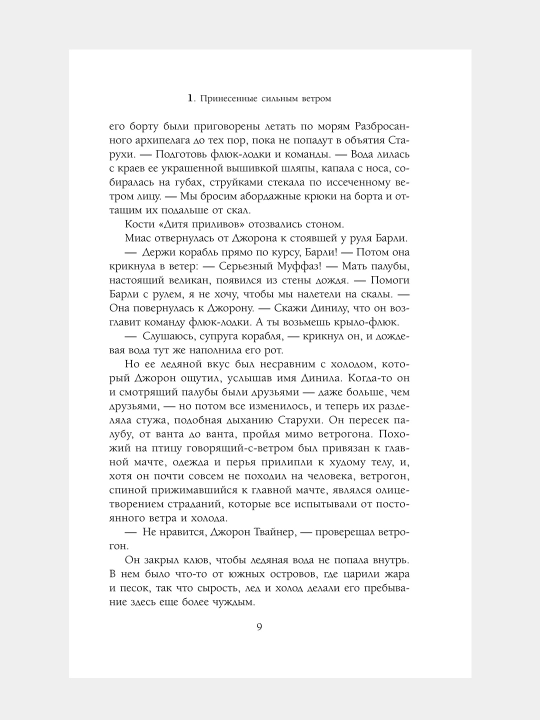 Zov kostyanykh korabley, Robert-Dzheyms Barker