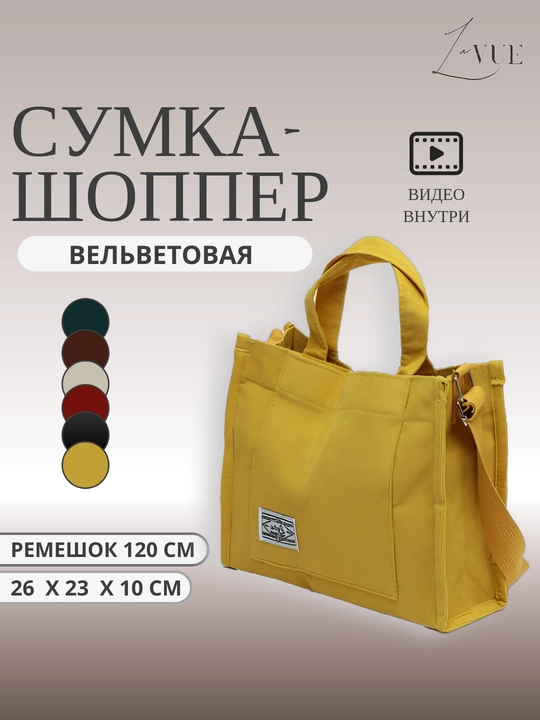 Ayollar sumka-shopperi, velvet - 