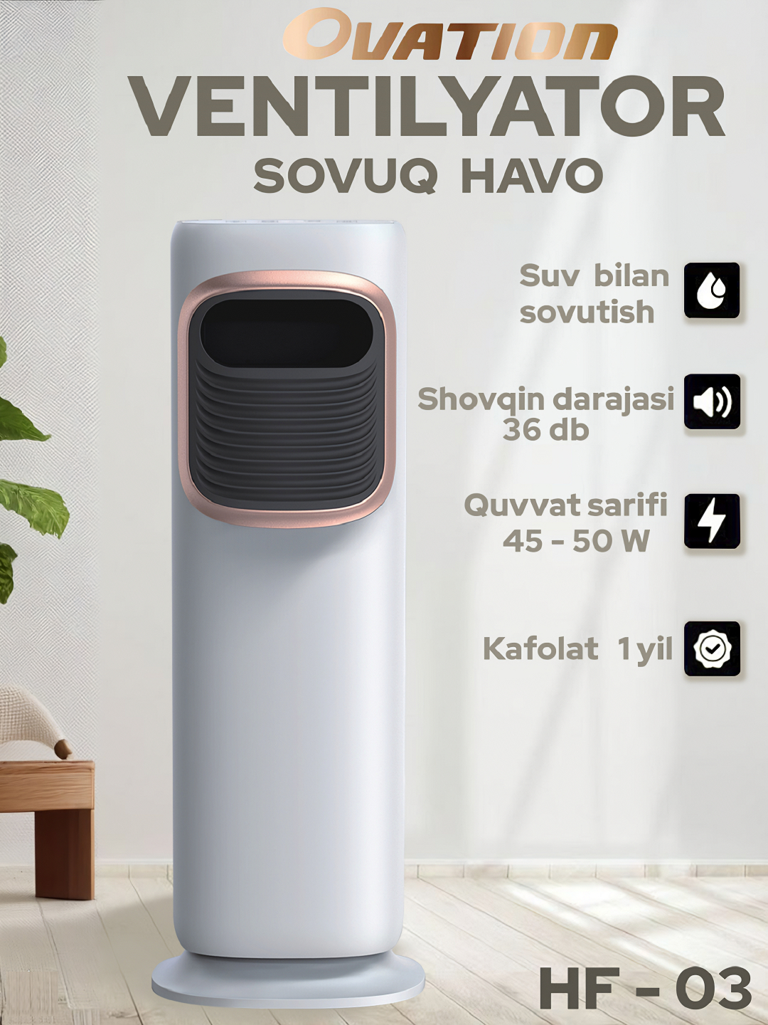 Охладитель воздуха и вентилятор с водным охлаждением OVATION HF3 ...