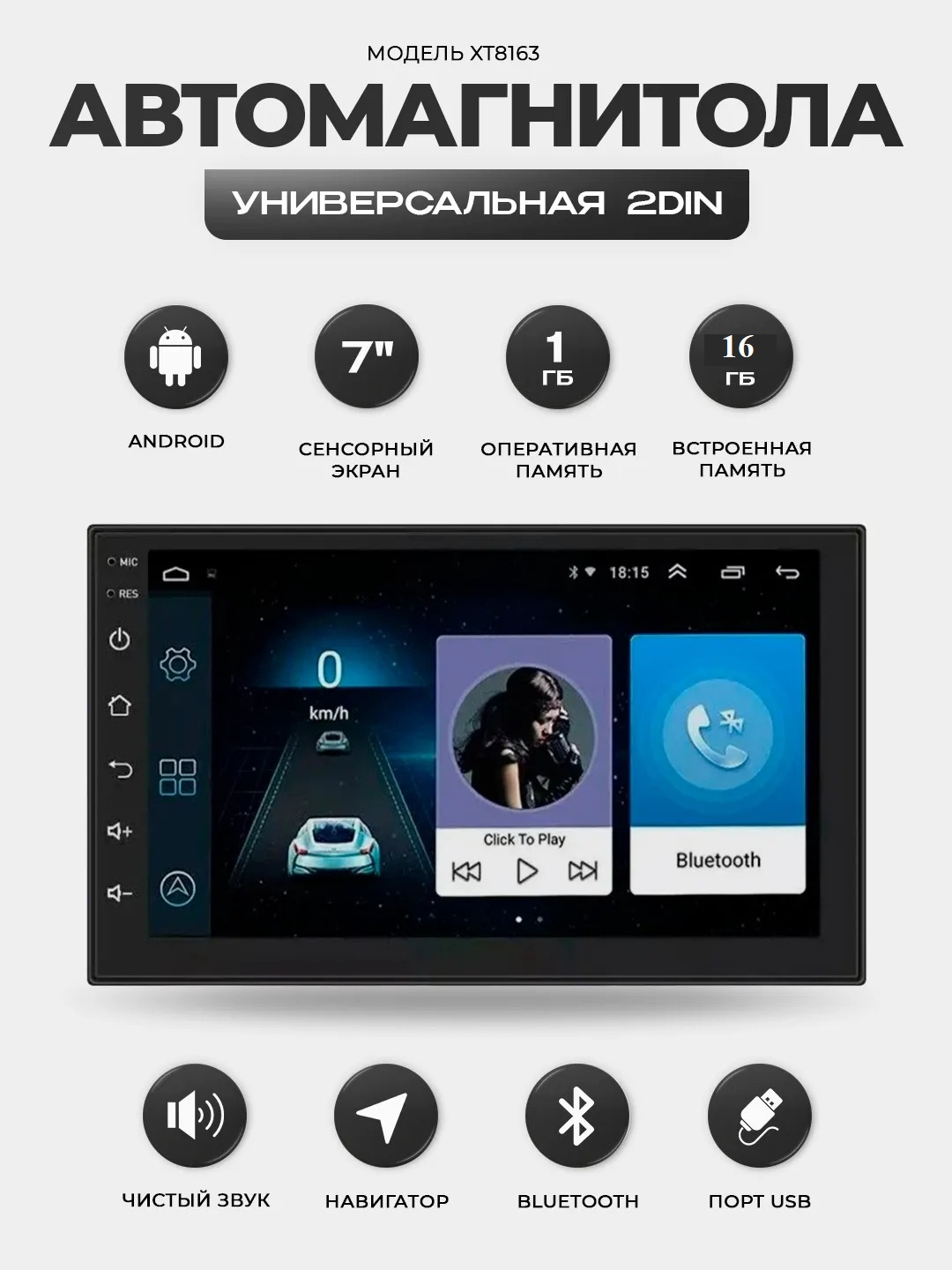 Автомагнитола 2 DIN, c Android, мультимедиа, 1 ГБ + 16 ГБ, экран 7