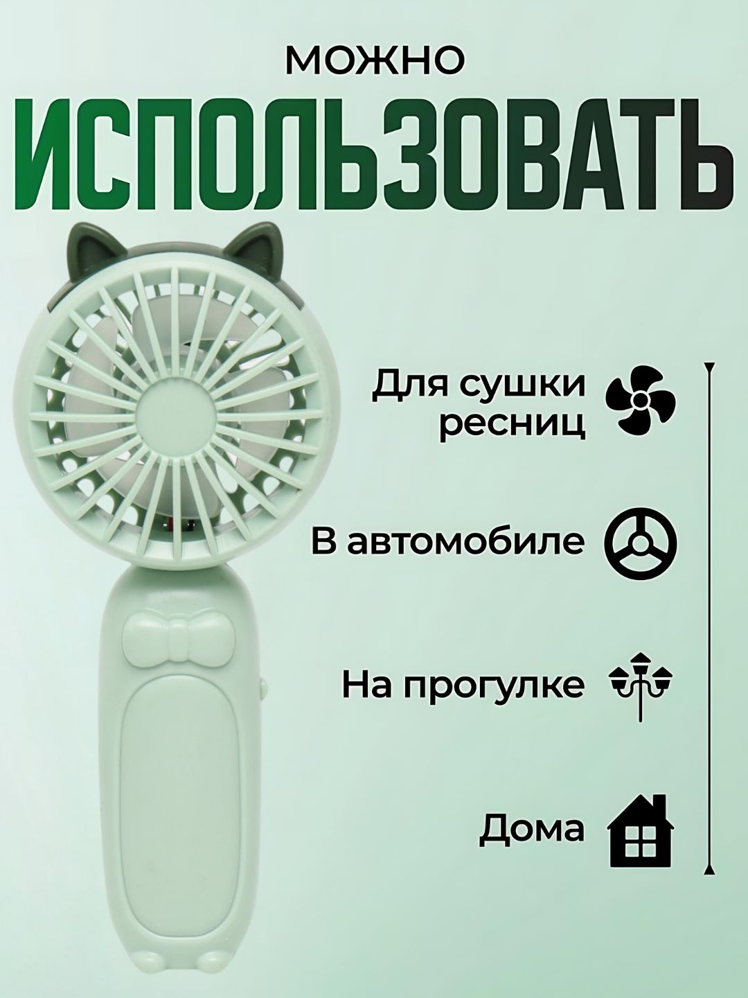 Мини вентилятор ручной, настольный, USB портативный, компактный