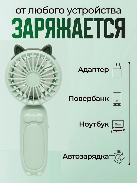 Мини вентилятор ручной, настольный, USB портативный, компактный