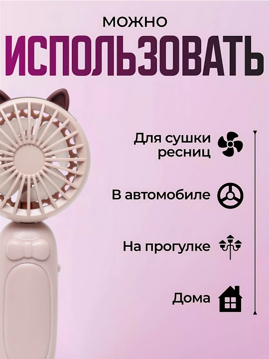 Мини вентилятор ручной, настольный, USB портативный, компактный