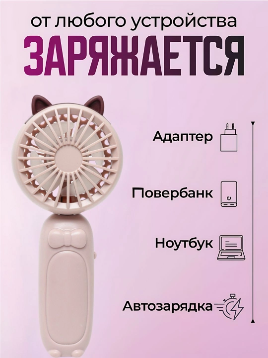 Мини вентилятор ручной, настольный, USB портативный, компактный