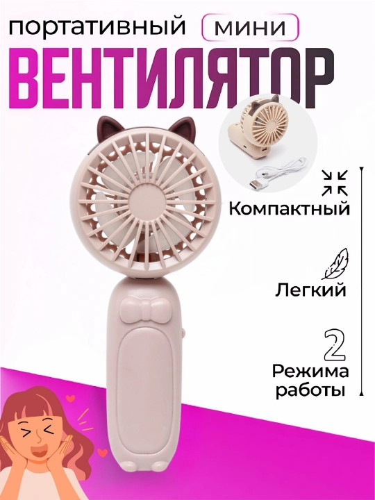Мини вентилятор ручной, настольный, USB портативный, компактный